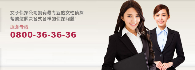 女子偵探公司